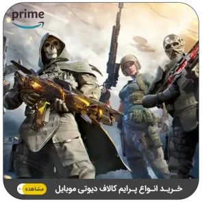 خرید پرایم کالاف