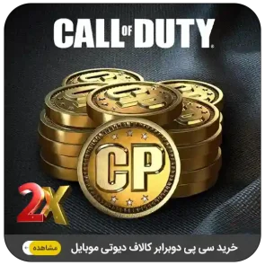 خرید سی پی دوبل کالاف دیوتی موبایل